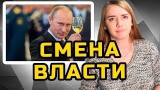 СМЕНА ВЛАСТИ | МеждоМедиа Групп