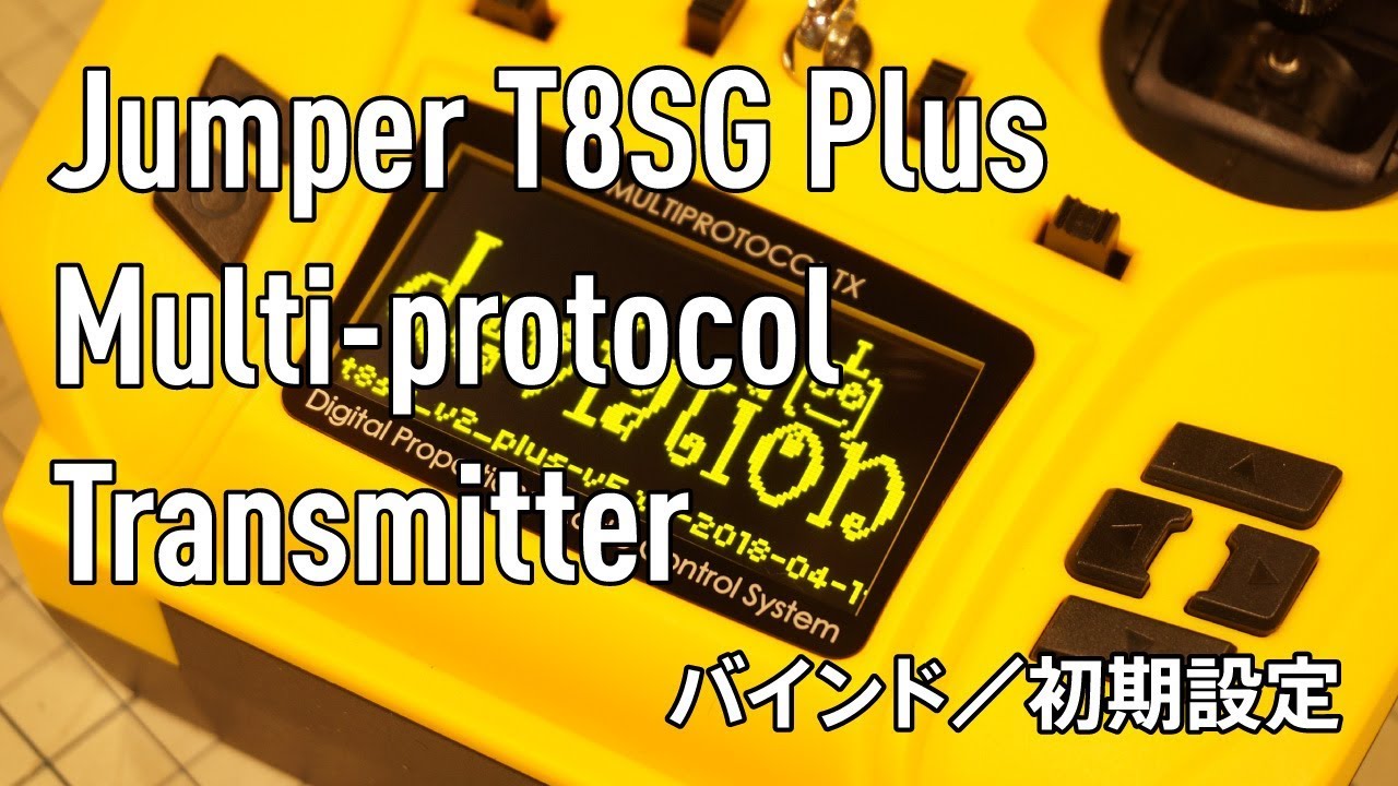 Jumper T8SG Plus ｜ジャンパー 初期設定 バインド YouTube