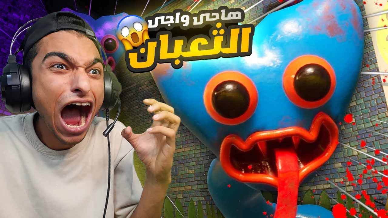 ثعبان عملاق علي شكل وجه هاجي واجي يطاردني في داخل مصنع بوبي بلاي تايم😳 | muzy