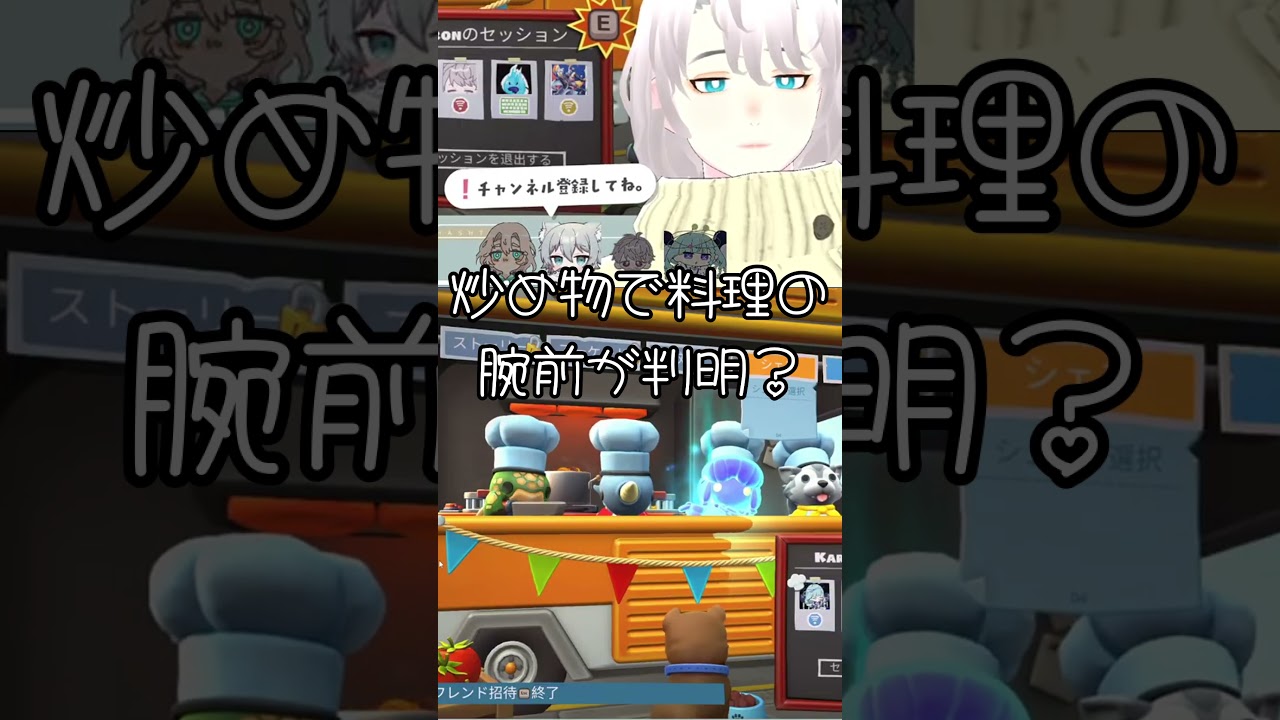 【#Overcooked!2 】炒め物で料理の腕前が判明?【八柄/ #shorts 】