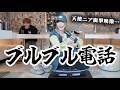 【必見】初めてのブルブルマシーンで天使ニア壊れる、、?!