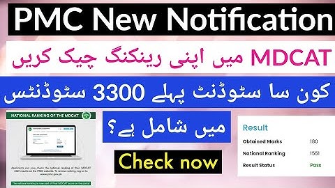 PMC New Notification About MDCAT Ranking 2021|How to check Your Ranking in MDCAT?