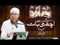 Logo Se Achi Baat Kehna Quran Ki Baatain Abdul Habib Attari Sunnaton Bhara Bayan 
