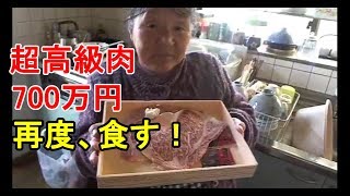 「関慎吾」  700万円した超高級肉を焼いて調理して食す  【ふわっち】  2018年3月7日