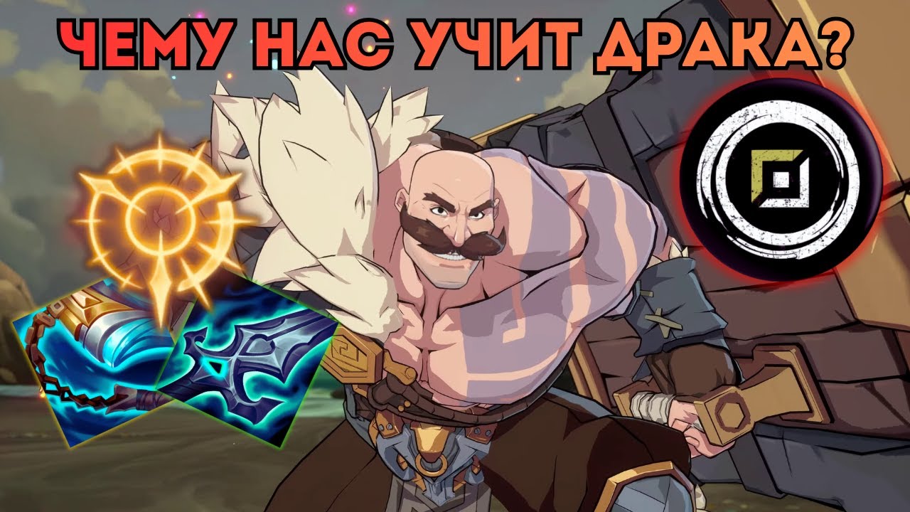 Брузер Браум работает? ВПОЛНЕ! | ФАНОВАЯ игра на Брауме | #leagueoflegends