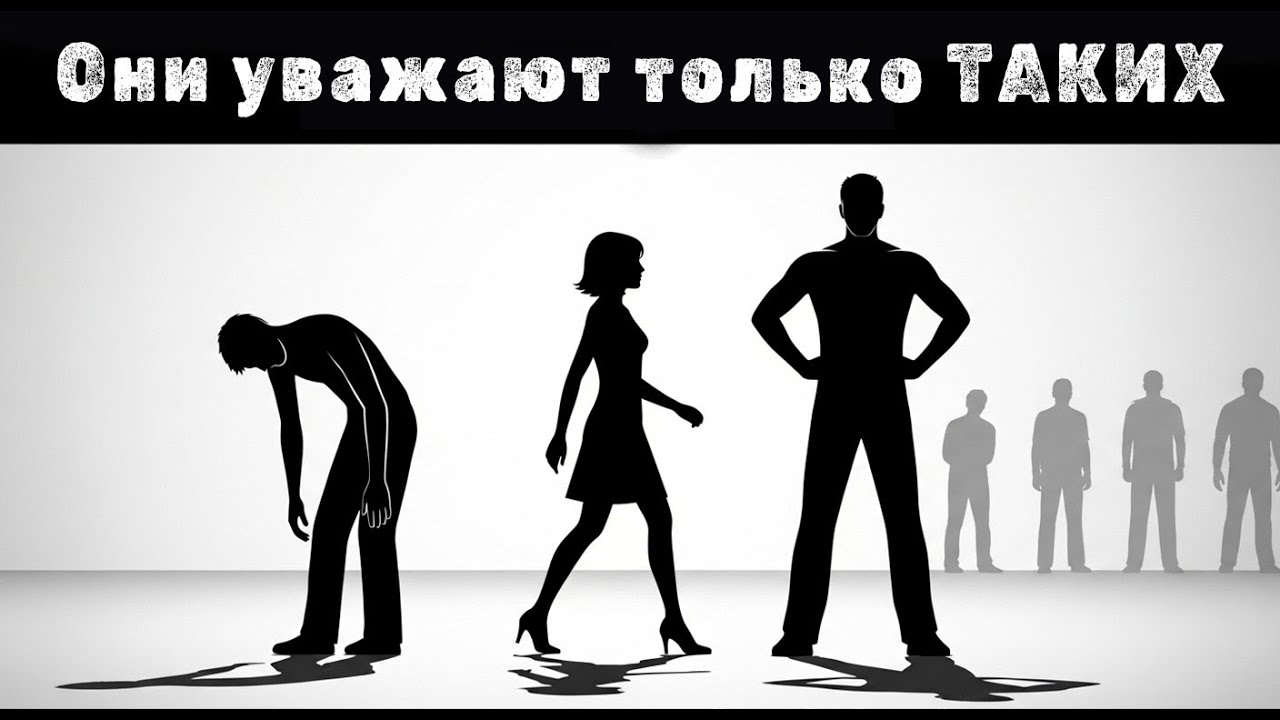 ТАКОГО мужчину уважают ВСЕ женщины! (А ты такой?)
