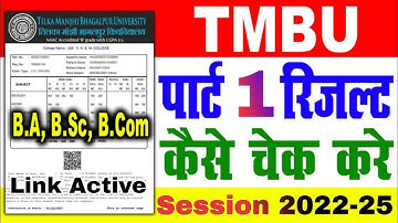 Tmbu Part 1 Result 2022-25 || Tmbu Part 1 Result Check Link || Tmbu Part 1 Result