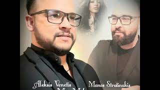 Video voorbeeld van "Aleksis Venetis Manos Stratinakis Mia Melaxrini 2019(Αλεξης Βενετης Μια Μελαχρινη 2019)"