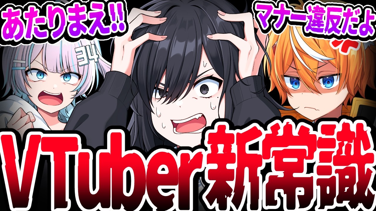 【常識】俺らでVtuberのルール決めようぜｗｗｗｗｗｗ【びじぱと】