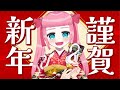 【謹賀新年】あけましておめでとうございます🌸【2025年】 thumbnail