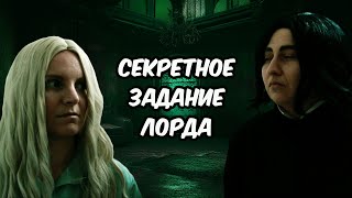 Секретное задание Лорда  || Северус и Люциус косплей скетч ролик