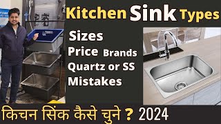 How to Select Best Kitchen Sink in 2024 I किचन सिंक कैसे चुने ? Kitchen sink size, price, type 2024