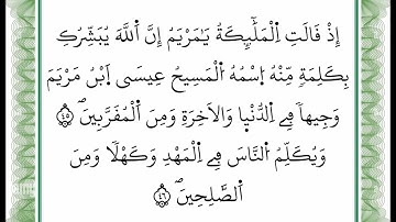 سورة آل عمران - من الآية 45 إلى الآية 46 -بصوت القارئ عمر القزابري -رواية ورش عن نافع -أعتمدت خط ورش
