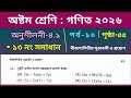 ৮ম গণিত ২০২৬||অনুশীলনী-৪.১ এর ১৩ নং সমাধান #পৃষ্ঠা_৫৫ Class-8 math, Chapter-4.1,Math no.13 solution