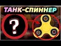 ТАНК-СПИННЕР ТАЩИТ! КАК ПОСТРОИТЬ?! ОРИГИНАЛЬНЫЙ ЧЕЛЕНДЖ! - CATS: Crash Arena Turbo Stars