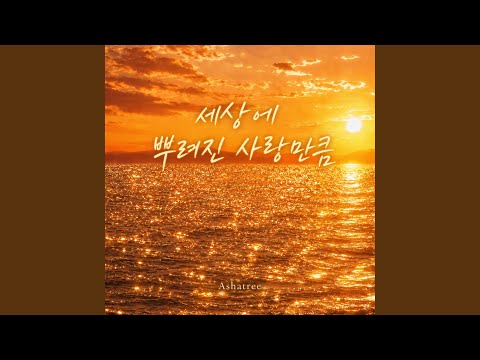 All the Love in the World (Instrumental) thumbnail
