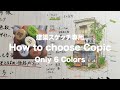 【コピック】この6本だけでいい。建築スケッチを劇的に変える「最小限」の選び方