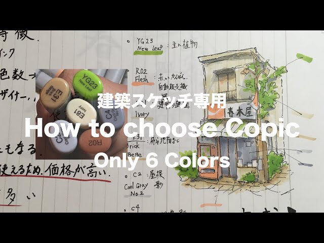 Copic Sketching: Only 6 Colors You Need - YouTube