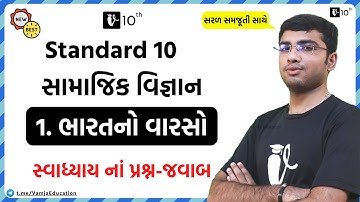 std 10 social science ch 1 swadhyay | dhoran 10 samajik vigyan
