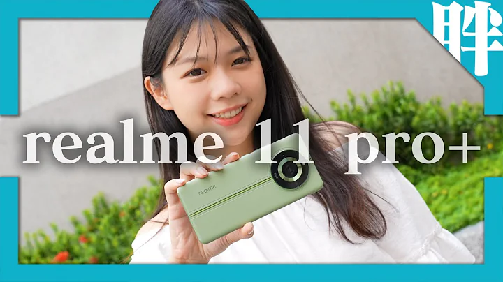 美！realme 11 Pro+开箱实测｜2亿画素4倍无损、精品质感平价入手！｜相机实拍、性能电力、原神测试 - 天天要闻