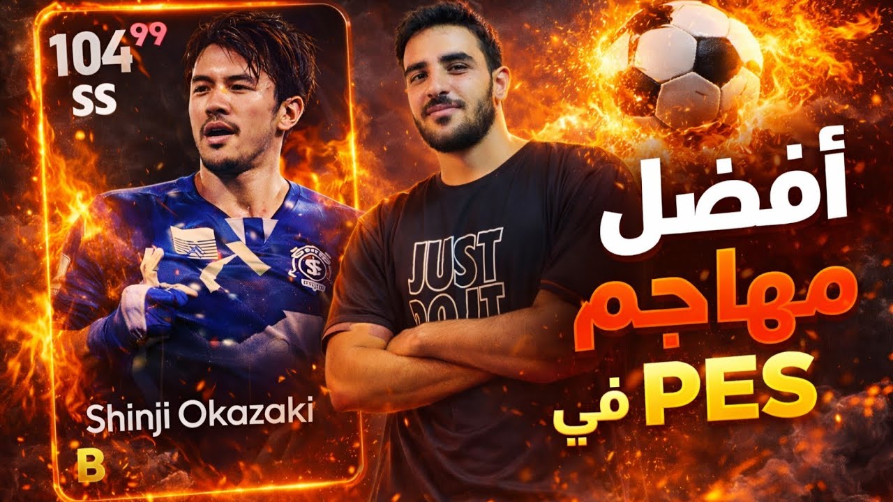 تجربة اوكازاكي اسطورة اليابان🔥😳|المهاجم الوهمي حرفيا🫣 