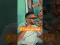لو مكانه كنت هتعمل ايه اكتبولي في الكومنتات