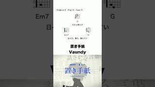 置き手紙 - Vaundy