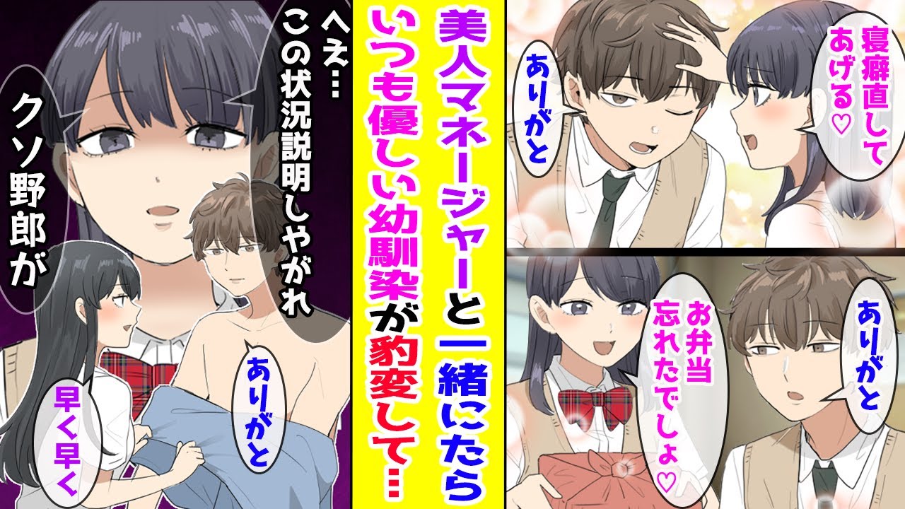 【漫画】いつも優しい幼なじみは毎日俺の世話をしてくれる→ある日、部活の美人マネージャーと俺が一緒にいるところを目撃した結果…【胸キュン漫画ナナクマ】【恋愛マンガ】