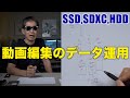 SDカードで撮ってきた 動画編集の HDDとSSDの運用方法 Ufer! VLOG_409