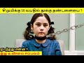 சிறுமிக்கு 10 வயதில் தூக்கு தண்டனையா ? DANGEROUS Kids Currently Rotting In Jail Tamil