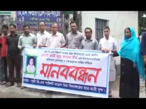 টাঙ্গাইলের গোপালপুরে স্কুলছাত্রী অপহরনের প্রতিবাদে মানববন্ধন