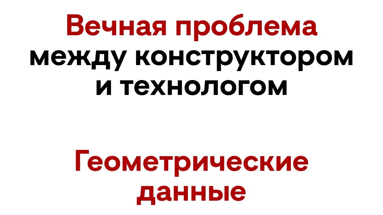 Геометрические данные обработки для процесса?