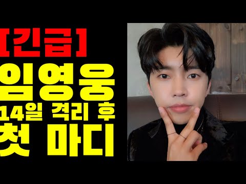 미스터트롯 임영웅, 14일 격리해제 후 팬들에게 던진 첫마디 "드디어 밖으로 나왔습니다".