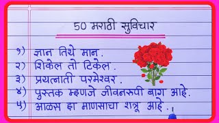 शालेय विद्यार्थ्यासाठी खूप सोपे व सुंदर सुविचार | Suvichar | Marathi Suvichar screenshot 3