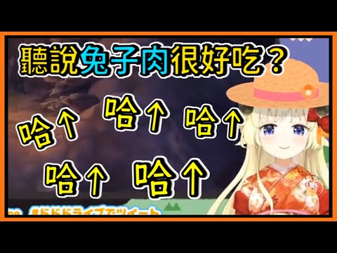 【角卷綿芽】弱弱綿羊想吃兔子肉？先模仿笑聲讓屑兔知道誰才是老大！【hololive中文】【角巻わため】 【Vtuber精華】