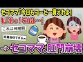 【泥ママ】毎朝うちにコーヒーを飲みに来るセコママの肛門が崩壊し、逆ギレしてきた!!【2chスカッと ゆっくり解説】