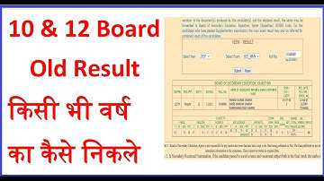How to check board 10 & 12 old result | Rajasthan Board old result kaise nikale 20 साल पुराना रिजल्ट