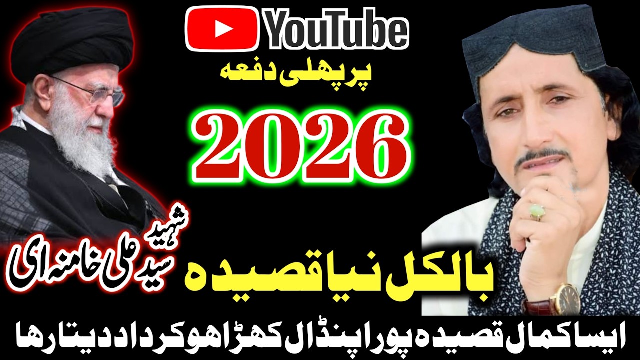 New Qasida 2026 Shaeed Syed Ali Khamenei Zakir Malik Naheed Abbas Jag آیت اللہ سید علی خامنہ ای 