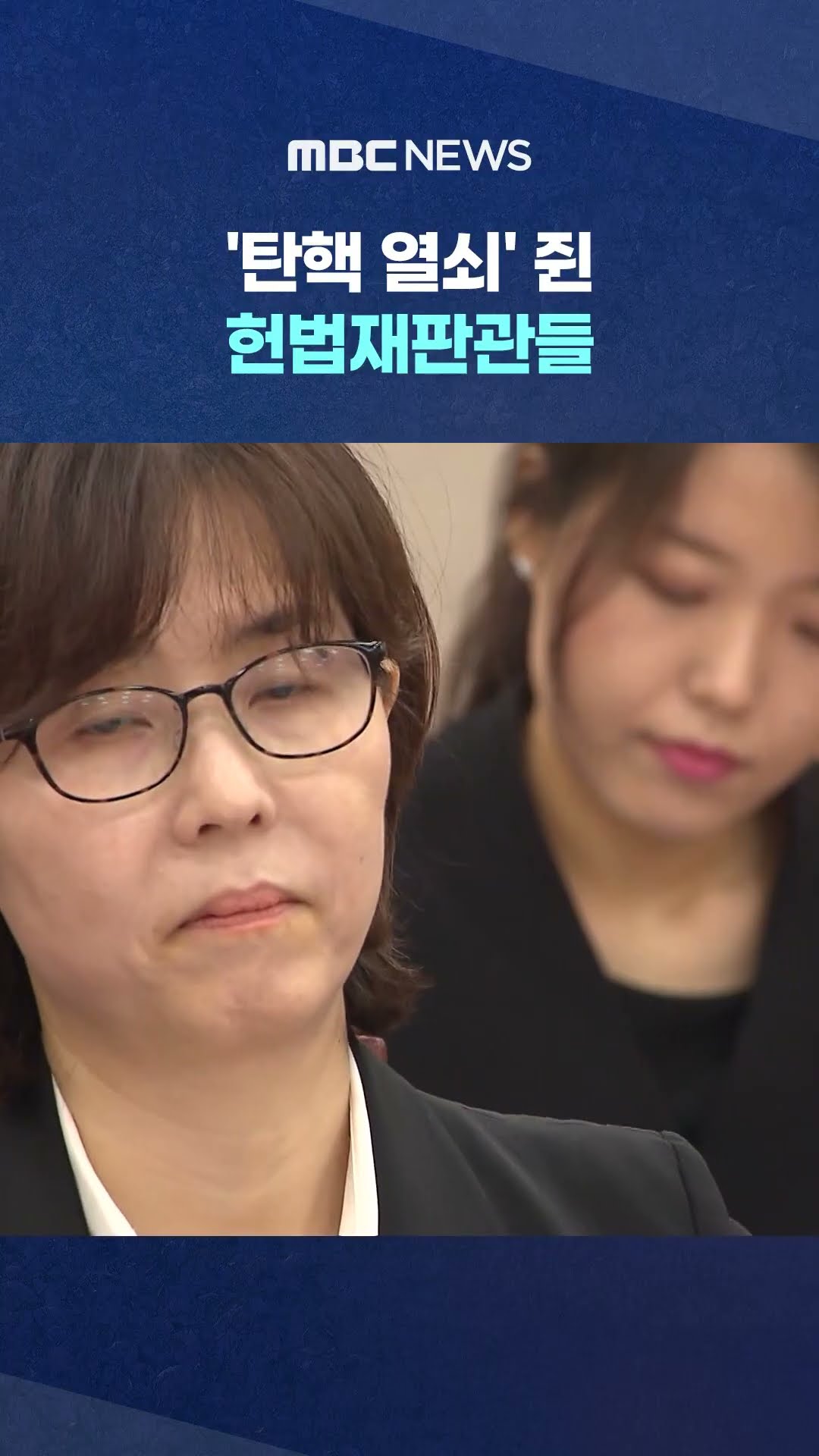 성향은? #Shorts (MBC뉴스)