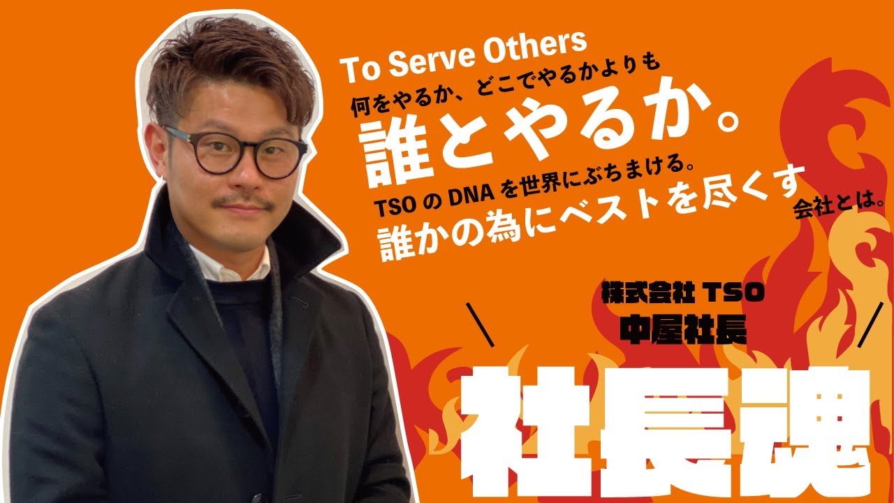 株式 会社 tso
