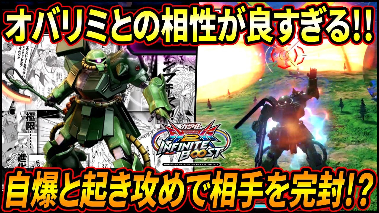 infinite おまとめ Infinite Boost] The Zaku's bombs are insanely good with Overlimit