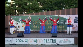 장기타령-자진방아타령 (안중근공원 야외무대 2024. 9.28) / 박명희 국악원 (선소리산타령보존회 부천지부)