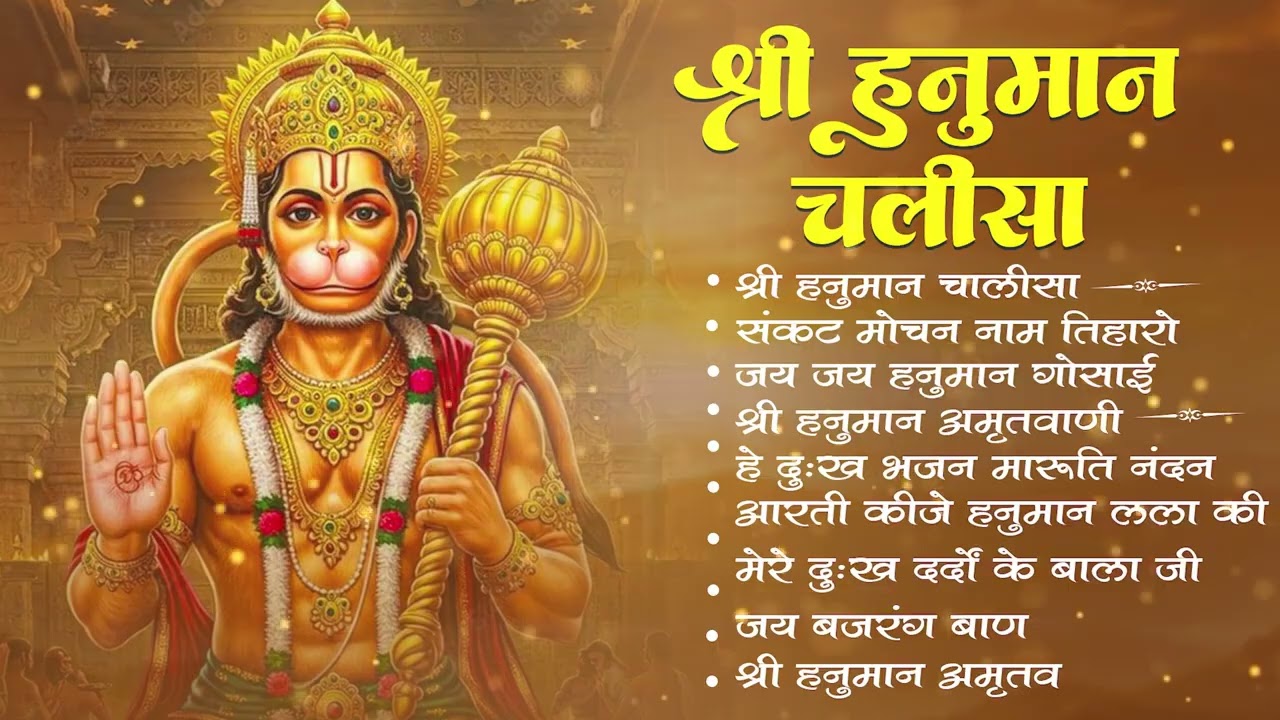 श्री हनुमान चालीसा shree hanuman chalisa original video 🙏🌺 gulshan kumar hariharan full hd