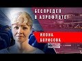 Разбор полетов! Забастовка в Шереметьево!