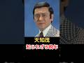 天知茂 知られざる晩年!