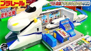 プラレール シンカンセンN700Sがチェンジする！ピッとしてGO!ドデカシンカンセンのぞみ 全長約45cmの大迫力 乗車カードで自動改札&発車停車が電動 色んなサウンドも楽しすぎる