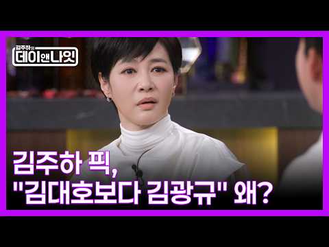 김주하 소개팅 상대 픽 관련 영상 썸네일