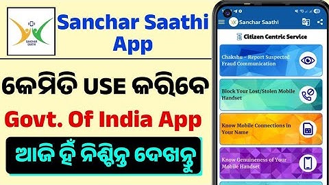Sanchar Saathi App Kaise Use Kare || How To Use Sanchar Saathi App || Sanchar Saathi App 2025