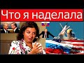 "Да мы вас...": Симоньян по итогам встречи Путина с Байденом грозит США полномасштабным ударом