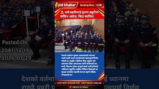 Urgent Police Duty Order: Leaves Cancelled Nationwide! 🔔 #PoliceUpdate #TrendingNow
